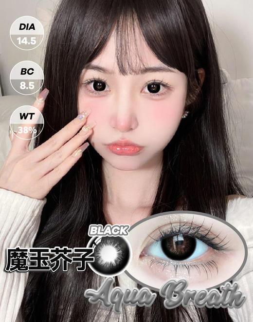 【瓶装】年抛新款泰式公主/冷酷水手/魔玉芥子/石榴裙黑~美瞳 商品图2