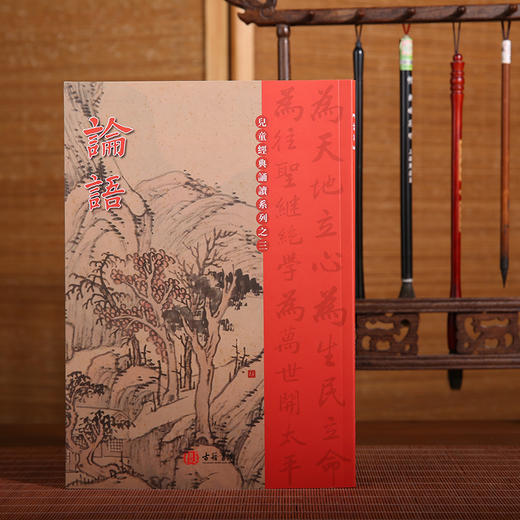 论语 港台原版 国学传统文化读物 商品图1