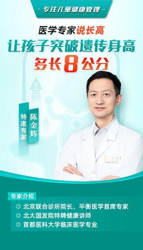 多长高8厘米！国内知名专家首次公开“追高秘笈”！担心孩子长不高的家长速来！
