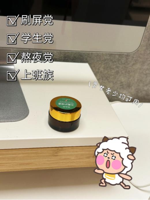 CCTV推荐品牌❗【民沁堂·冷熏护眼膏】冷熏只需3分钟唤醒疲劳双眼， 商品图1