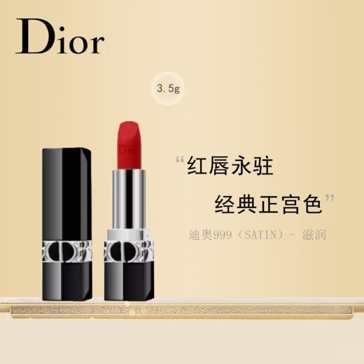 G【国免跨境】DIOR/迪奥  迪奥999口红丝绒 （VELVET）3.5g 效期至2026年4月 482870417 商品图2