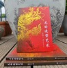 龙的造型艺术 / 徐华铛著 2591 商品缩略图4