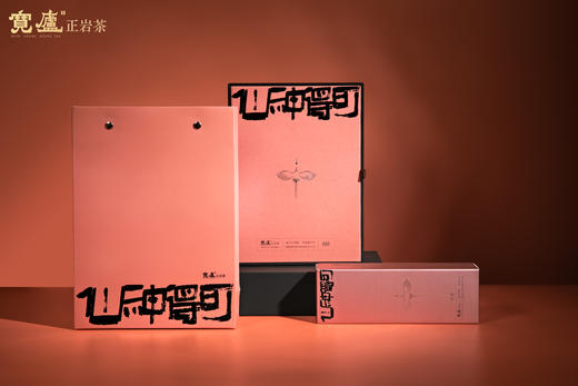 宽庐正岩茶 可得神仙（肉桂 ）54g 商品图0