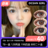 OCEAN GIRL日抛活动  78一盒128两盒 198四盒 800二十盒 商品缩略图0