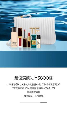 TOM FORD 618狂欢｜仲夏蓝海 纵享欢愉