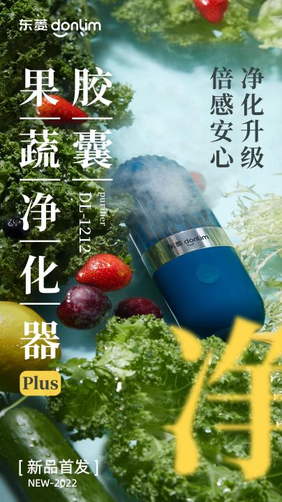 🌈【东菱胶囊果蔬净化器Plus 】❄️18W大功率增强，双倍面积电解片，净化性能提升125%💗 商品图1