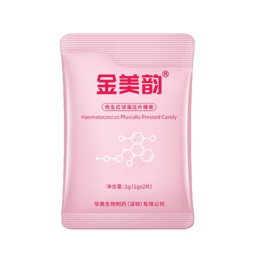 雨生红球藻压片糖果（金美韵）2g*30袋 商品图1