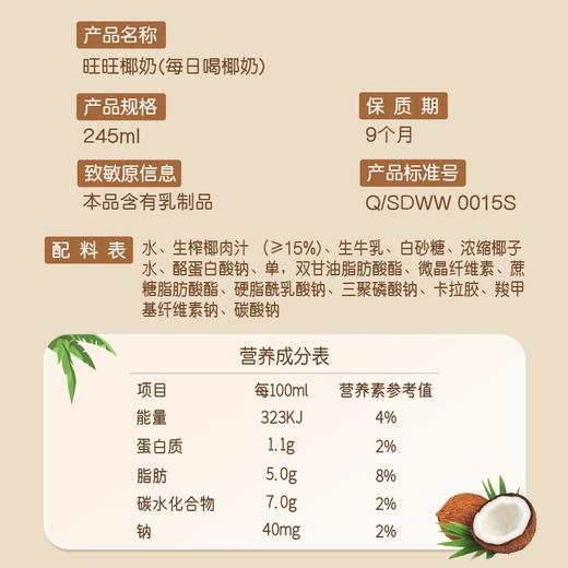 旺旺每日喝椰奶 商品图4