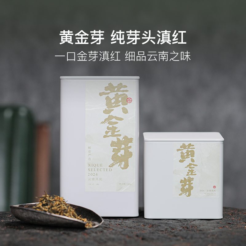 稀雀 滇红黄金芽·纯芽头 50g/罐