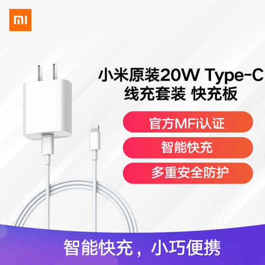 小米Type-C转Lightning充电套装 20W 商品图8