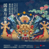 嘉德展览丨国采与宫色——清代宫廷织绣服饰色彩展 商品缩略图2