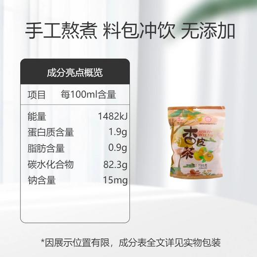 敦煌【杏皮茶料包】饮料手工熬煮75g*10包 甘肃特产0脂 网红冲泡凉茶 商品图3