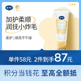 戴可思儿童护发素男女孩专用植萃无硅油滋润顺滑护发素♥