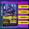 Premiere Pro短视频剪辑*基础一本通 pr教程书籍pr软件完全自学教程短视频剪辑制作抖音快手视频剪辑制作 商品缩略图0