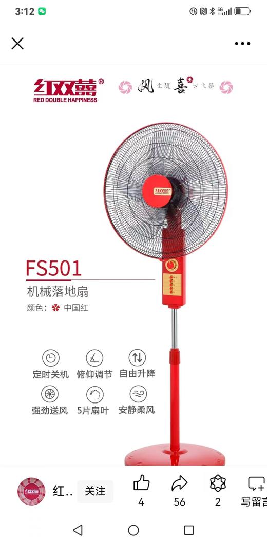 红双喜 落地扇FS501（红）20寸 商品图0