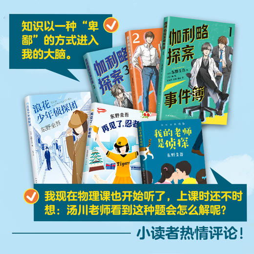 写给孩子的侦探小说：东野圭吾的少年推理套（全6册） 商品图2