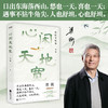 心闲天地宽 商品缩略图1