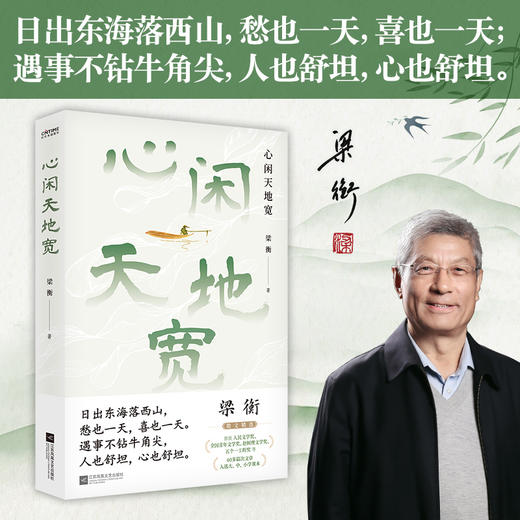 心闲天地宽 商品图1
