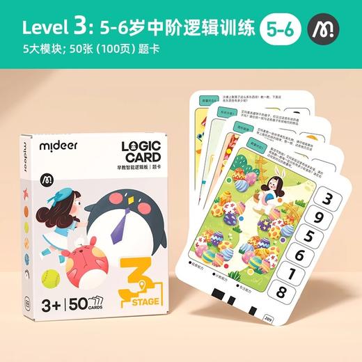 mideer弥鹿儿童逻辑板思维训练3-8岁智能发声早教益智机六一礼物 商品图3