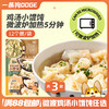 【4袋】一条狗网红鸡汤小馄饨135克×4袋套餐（多口味可选） A-2524 商品缩略图0