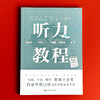 日语中级口译岗位资格证书考试 听力教程 附录音内容附答案陆留弟 高校日语专业 大学日语专业口译类课程教材 商品缩略图1