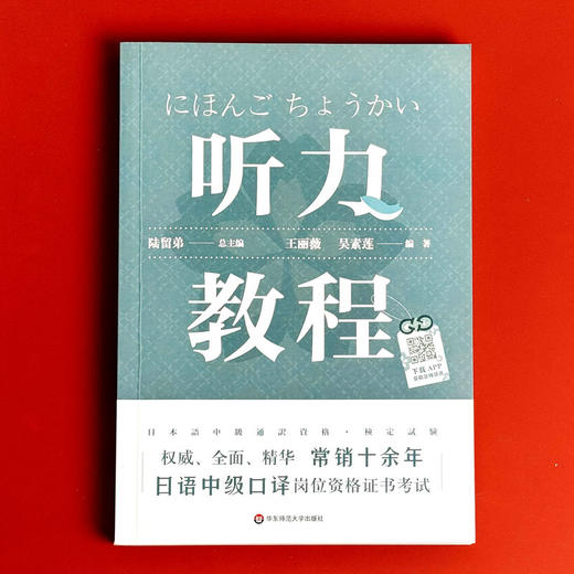 日语中级口译岗位资格证书考试 听力教程 附录音内容附答案陆留弟 高校日语专业 大学日语专业口译类课程教材 商品图1