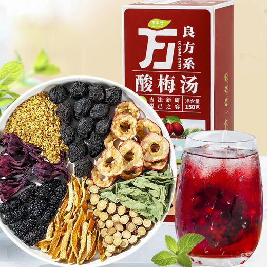 草木方酸梅汤300g（30包）加400冰糖共700g 免煮酸梅汤原料包独立小包装 商品图0