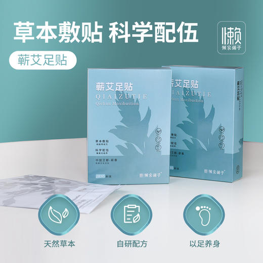【蕲艾足贴】 商品图1