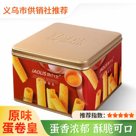 【角力士】原味蛋卷皇300g*3盒 蛋卷伴手礼 休闲零食下午茶点心饼干