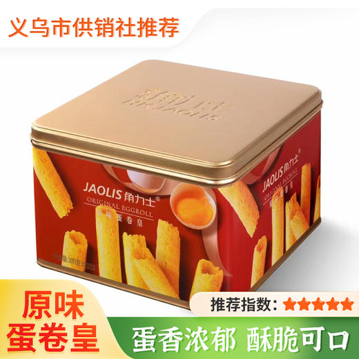 【角力士】原味蛋卷皇300g*3盒 蛋卷伴手礼 休闲零食下午茶点心饼干 商品图0