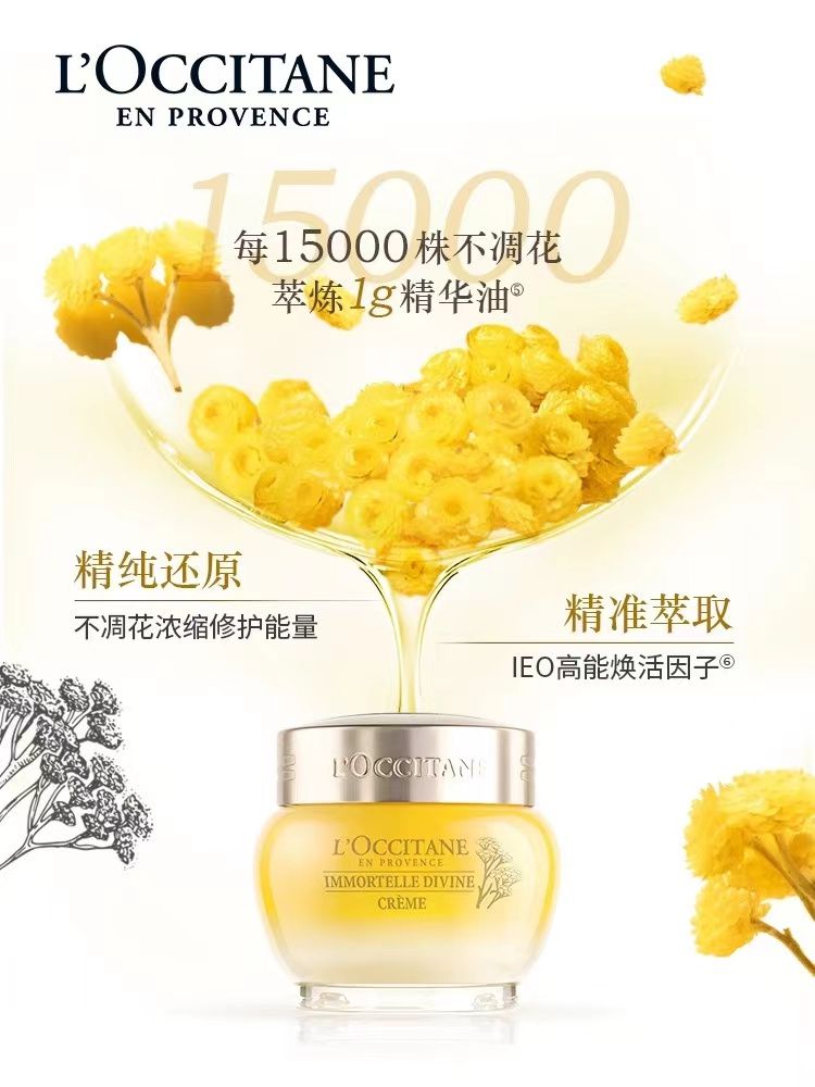 【国际妆品】欧舒丹御龄面部精华霜50ml