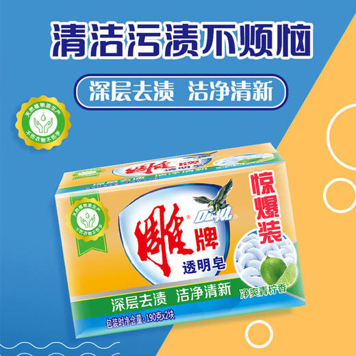 雕牌透明皂惊爆装190g×2 商品图0