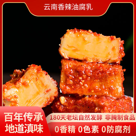 【拌酱精选】云南牟定油腐乳 传承300年历史味道 老式下饭酱 红白透亮 油润鲜香 质地更为软糯入口即化 下饭拌面蘸料打边炉 商品图4