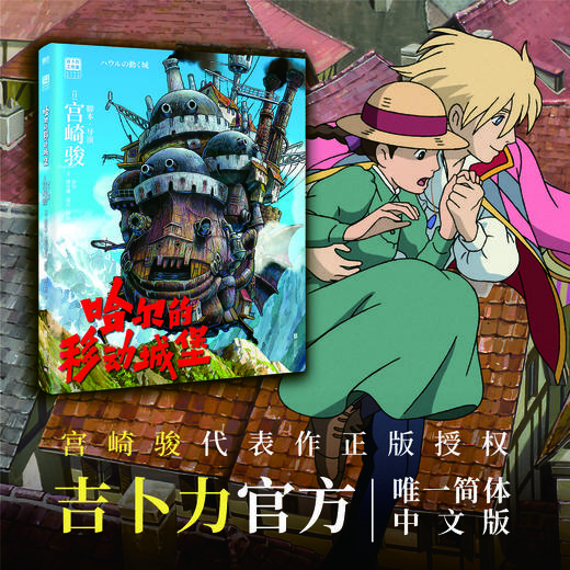 【磨铁】哈尔的移动城堡+6册套装   宫崎骏著 商品图2
