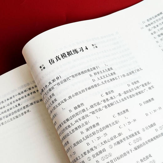 学前教育原理形成性练习册 第二版 学前教育专业基础课程教材 商品图12