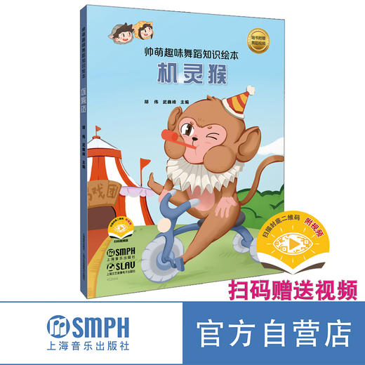 帅萌趣味舞蹈知识绘本 系列5本 (附扫码视频) 商品图5