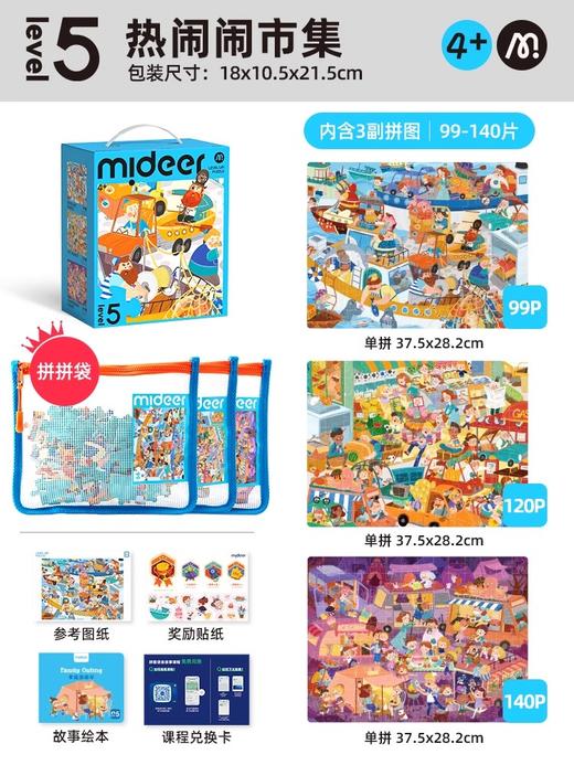 mideer弥鹿儿童拼图进阶益智男孩女孩宝宝幼儿玩具2-3到6岁4拼图5 商品图3
