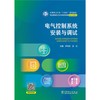 电气控制系统安装与调试 商品缩略图1
