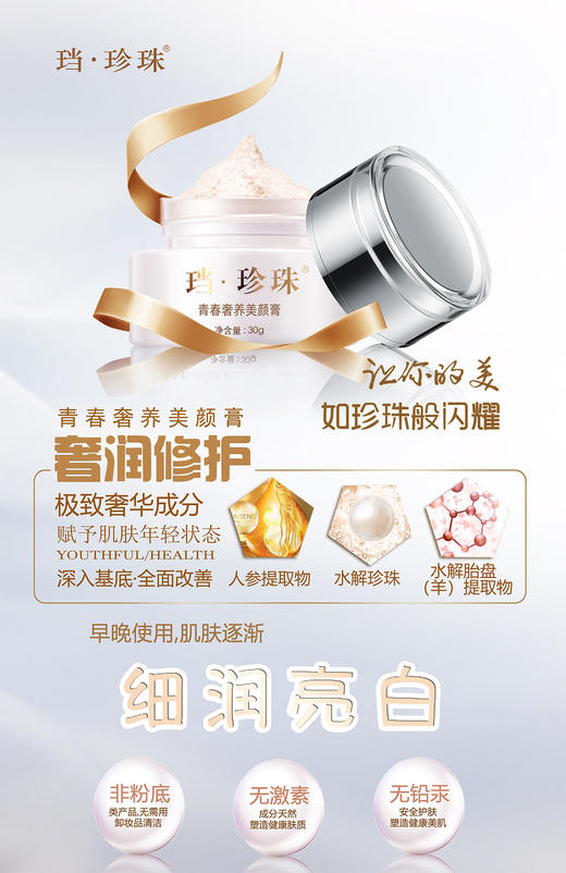 珰珂珍珠 青春肌因菁贵美颜膏30g  美白淡斑 改善肌肤暗黄 粗糙 商品图5