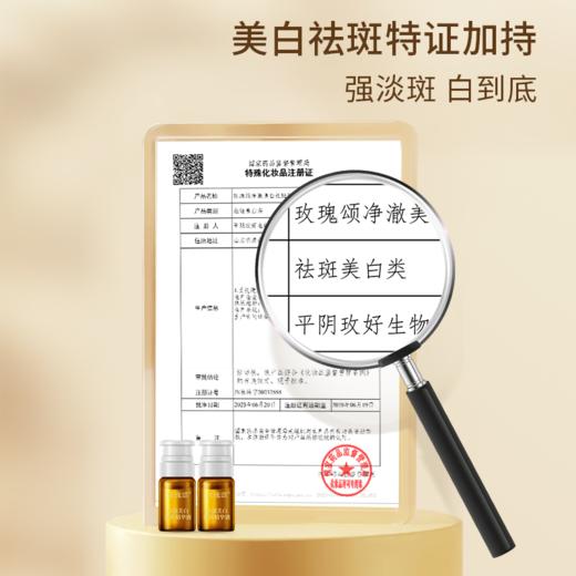 【美白祛斑】玫瑰颂净澈美白祛斑精华液水润透亮面部肌肤10.5ml 商品图4