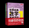 世界经典数学（基础版/提高版/天才版） 商品缩略图4