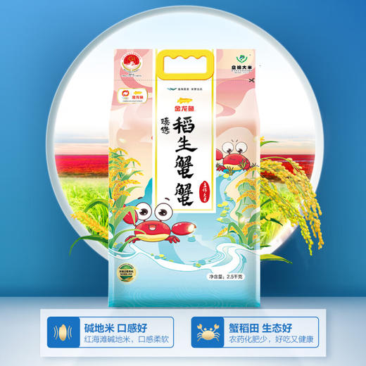 金龙鱼臻选稻生蟹蟹盘锦大米2.5KG 商品图2