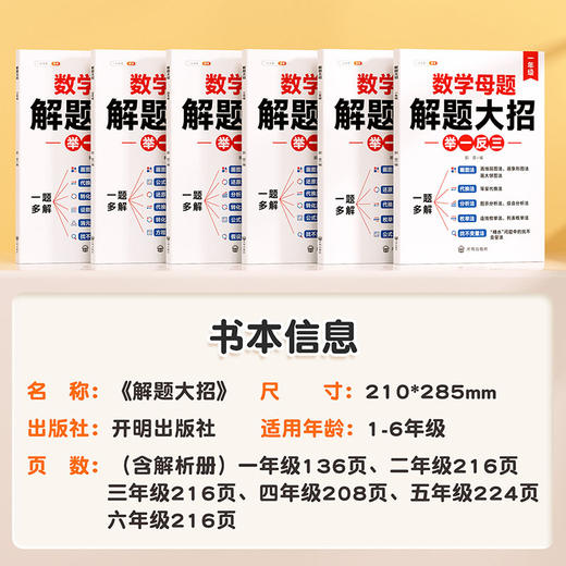 【双十一大促】小学数学母题解题大招 知识点汇总大全 商品图4