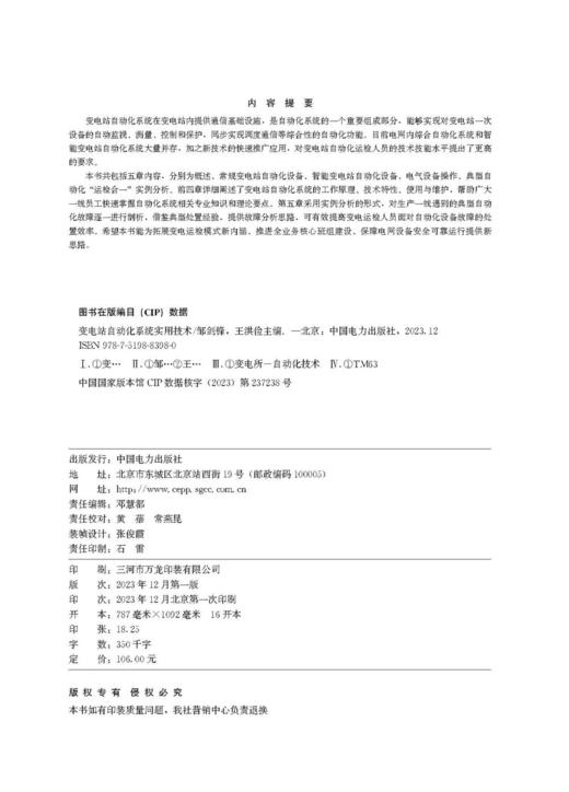变电站自动化系统实用技术 商品图3