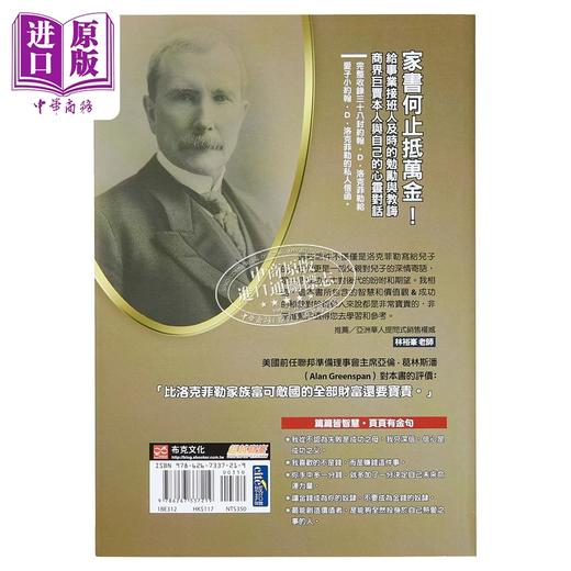 预售 【中商原版】洛克菲勒写给儿子的38封信 全新完整译本 畅销纪念版 港台原版 约翰 洛克菲勒 布克文化 商品图2