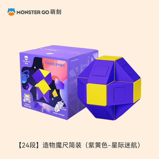 萌刻百变魔尺24段可拆卸3到6岁益智开发智力动脑思维训练早教积木 商品图6