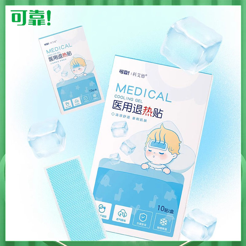 可靠 医用退热贴物理降温贴 10贴/盒
