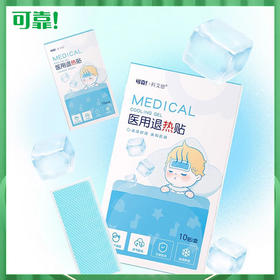可靠 医用退热贴物理降温贴 10贴/盒
