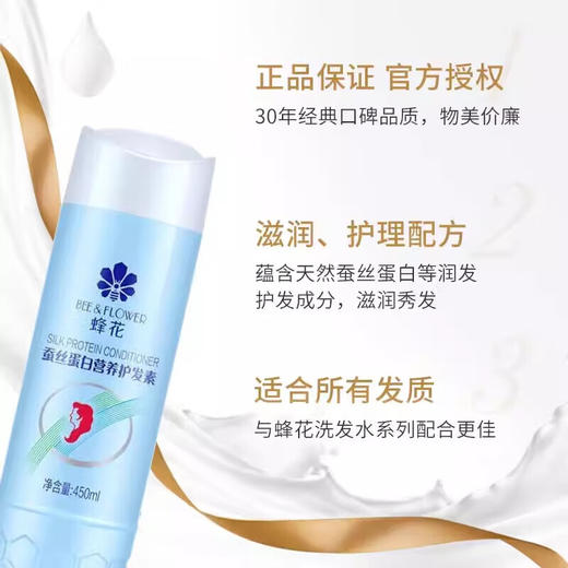 蜂花蚕丝蛋白营养护发素（蓝）450ml 商品图1