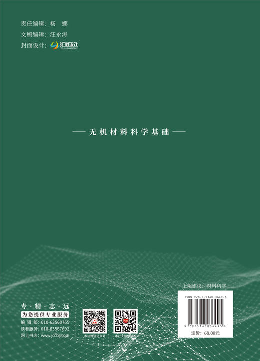 无机材料科学基础 / 刘敬肖, 王晴主编. 中国建材工业出版社, 2024  ISBN 9787516036495 商品图1